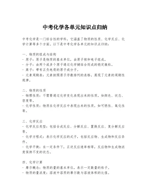 中考化学各单元知识点归纳