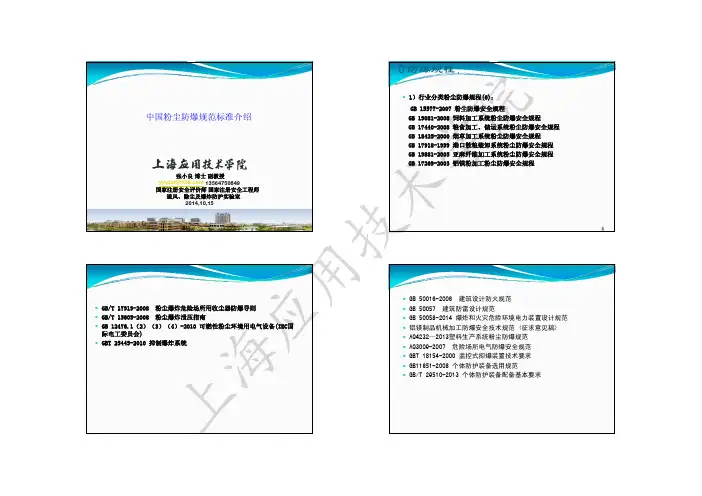 中国粉尘防爆标准(1)