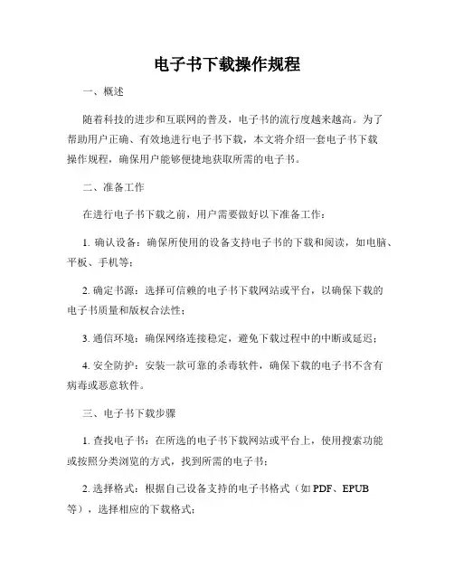 电子书下载操作规程