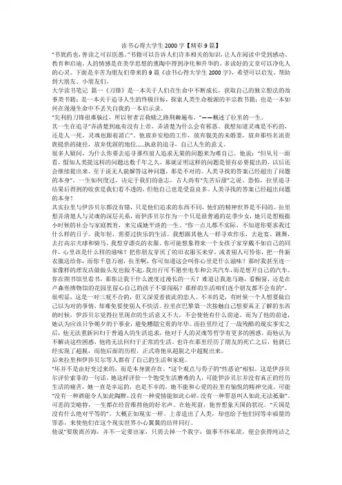 2023最新-读书心得大学生2000字【精彩9篇】