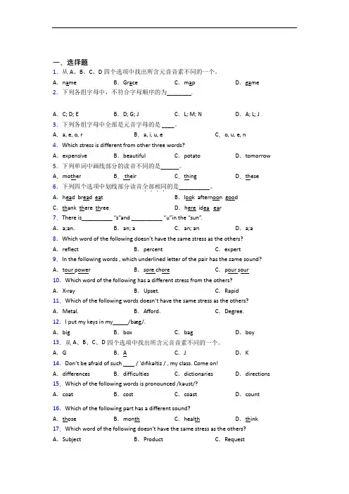 新初中英语语音的全集汇编及解析(2)