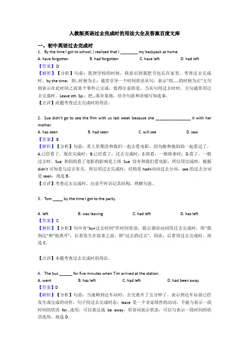 人教版英语过去完成时的用法大全及答案百度文库
