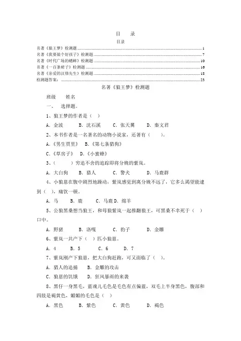 四年级上册语文试题--必读书目检测题   人教部编版(含答案)