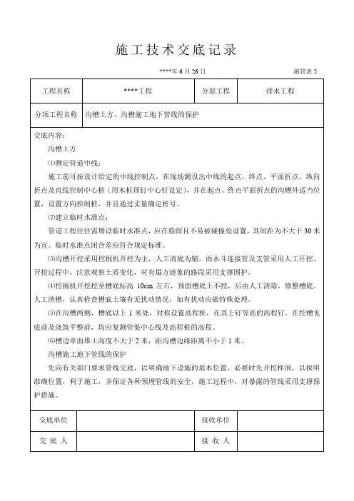 市政道路工程施工技术交底大全(32份)