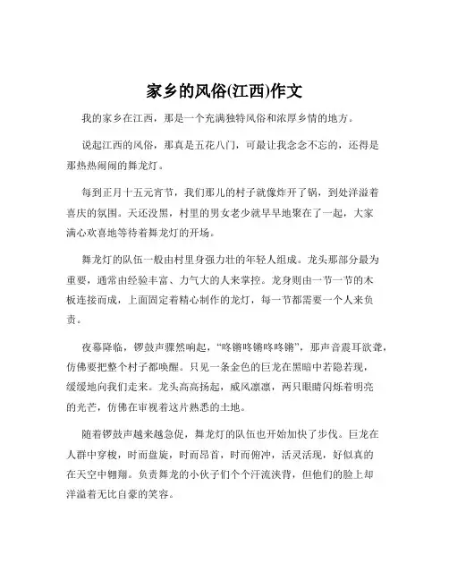 家乡的风俗(江西)作文