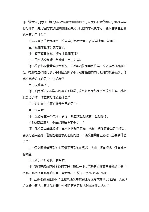 五彩池教学实录