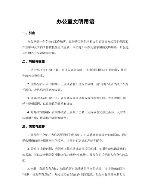 办公室文明用语