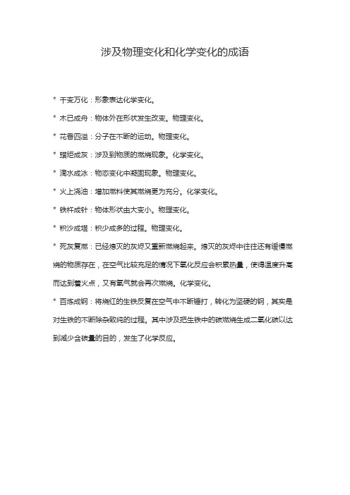 关于物理变化和化学变化的成语