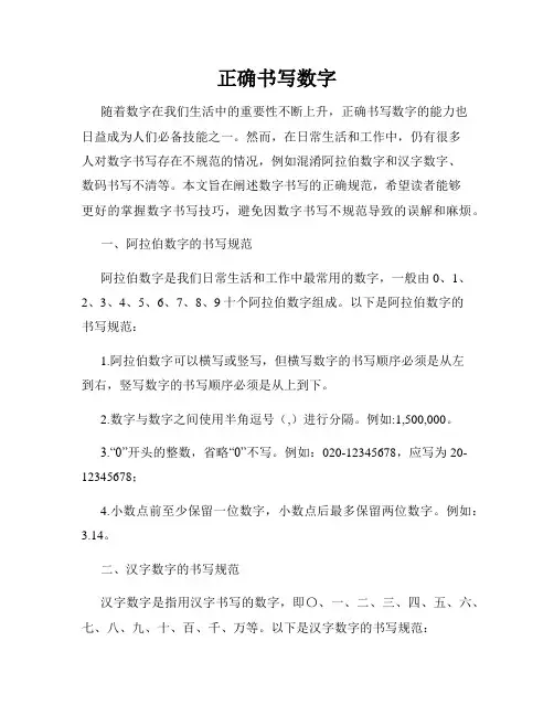 正确书写数字