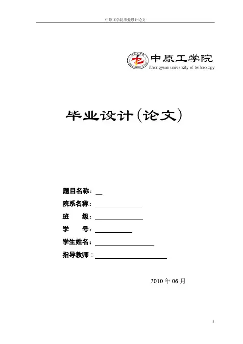 汽车主减速器及差速器毕业设计说明书