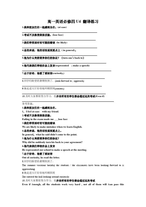 高一英语必修四U4翻译练习(含答案)