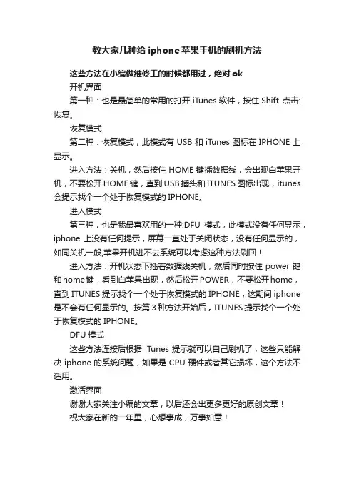 教大家几种给iphone苹果手机的刷机方法