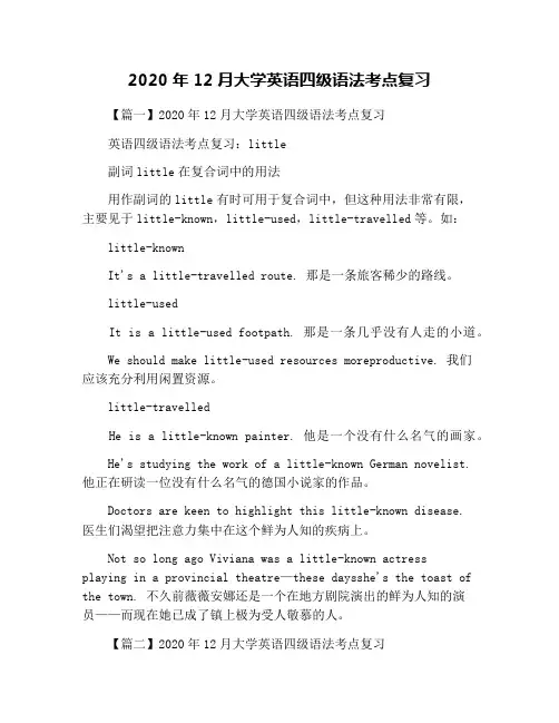 2020年12月大学英语四级语法考点复习