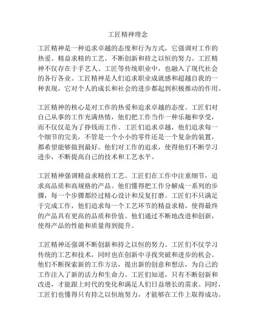 工匠精神理念
