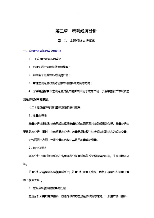 证券从业资格考试投资分析资料整合