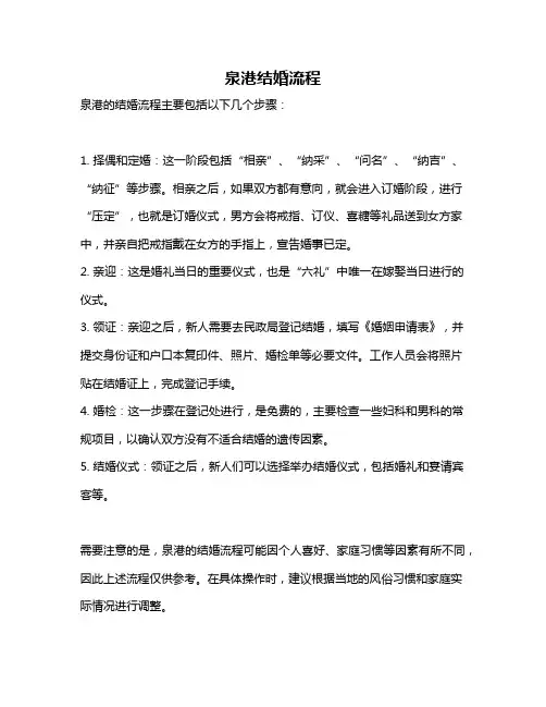 泉港结婚流程