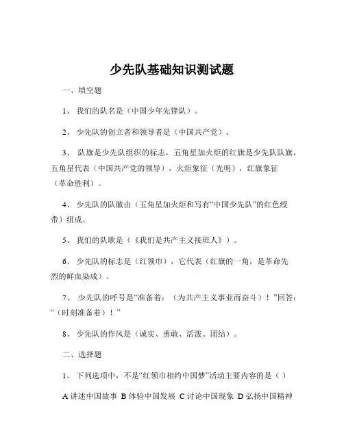 少先队基础知识测试题