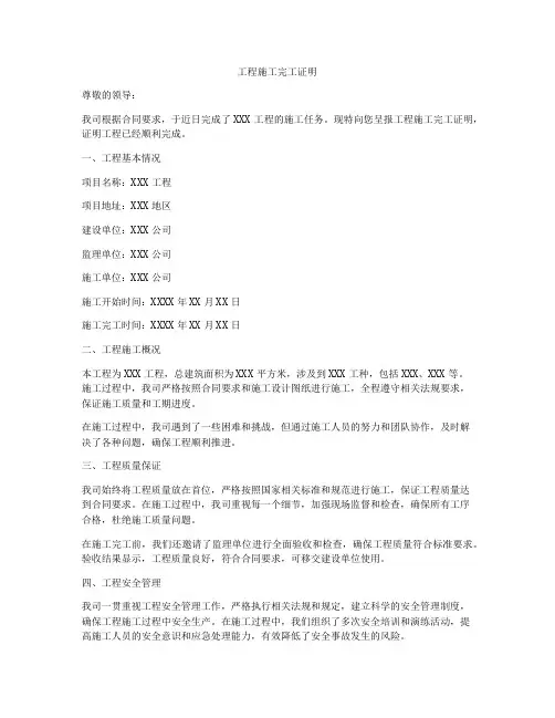 工程施工完工证明