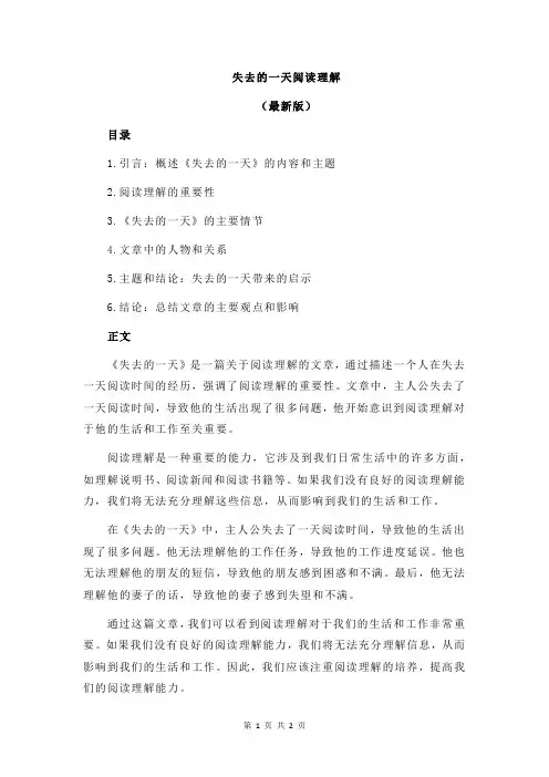 失去的一天阅读理解
