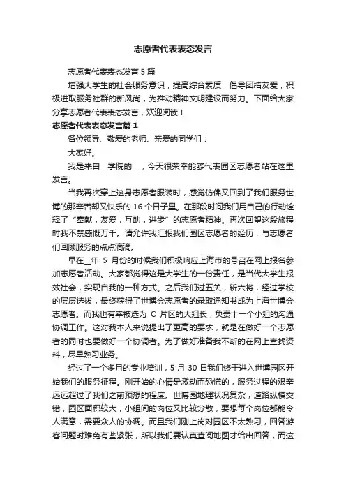 志愿者代表表态发言