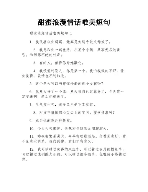 甜蜜浪漫情话唯美短句