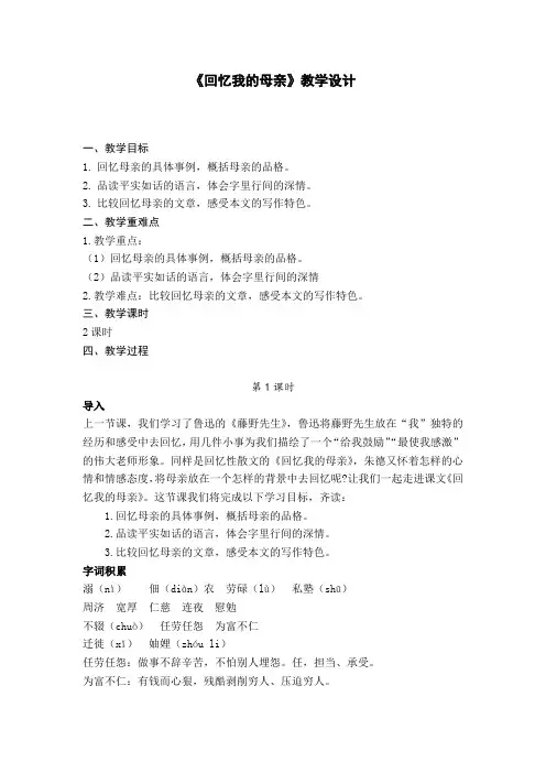第7课《回忆我的母亲》教学设计 统编版语文八年级上册
