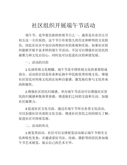 社区组织开展端午节活动