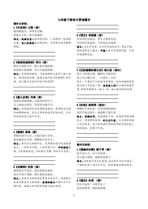 (完整)部编人教版七年级下册语文背诵篇目