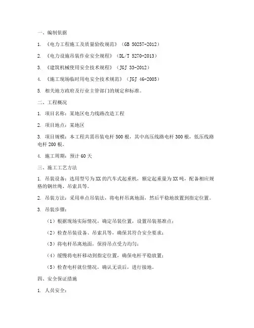 吊装电杆专项方案