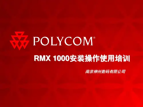 RMX1000安装操作使用培训—简要指南