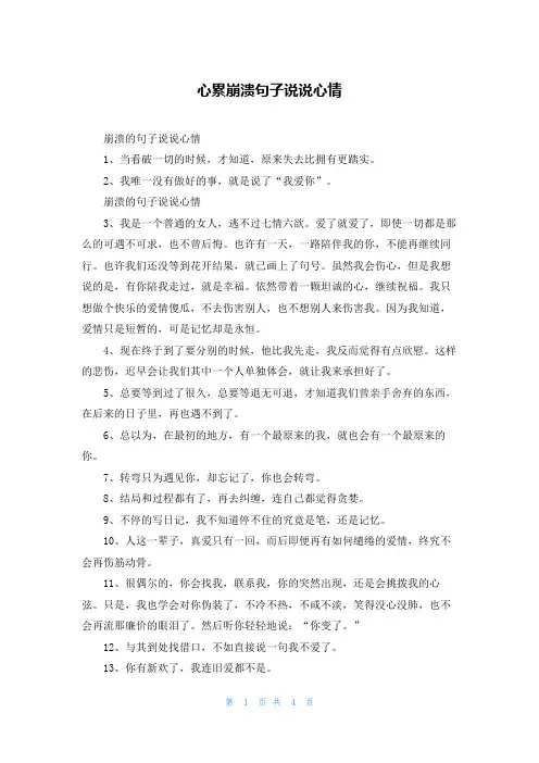 心累崩溃句子说说心情