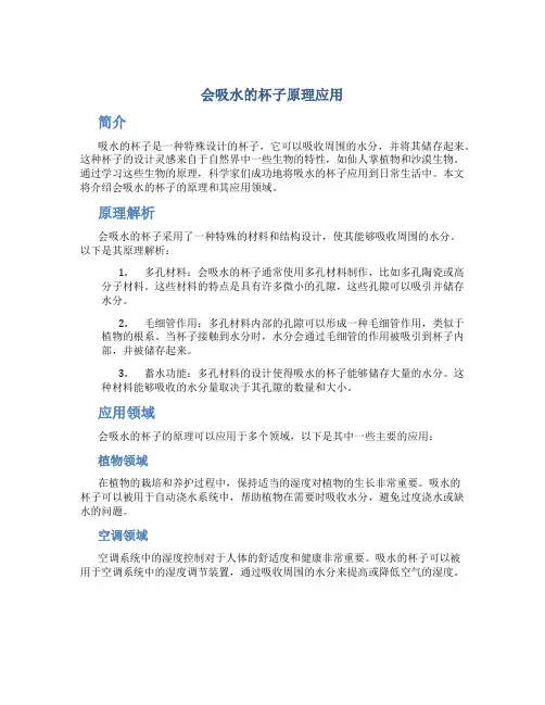 会吸水的杯子原理应用