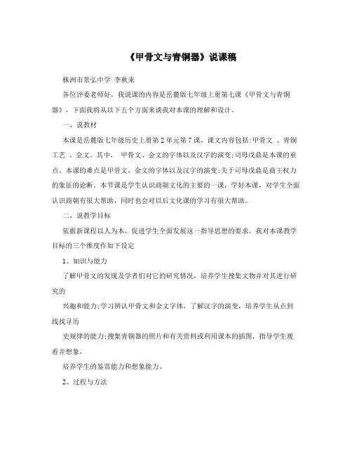《甲骨文与青铜器》说课稿