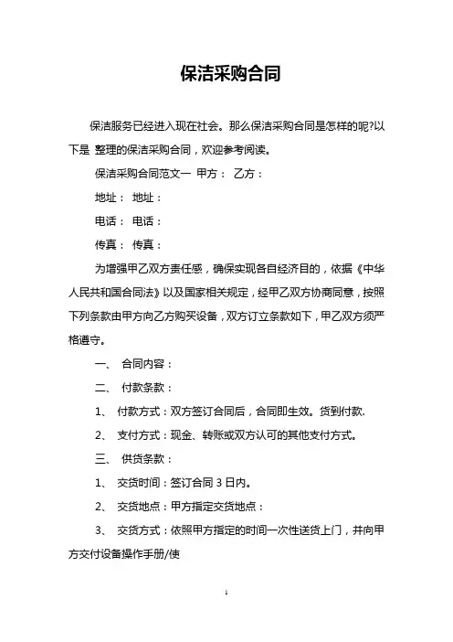 保洁采购合同