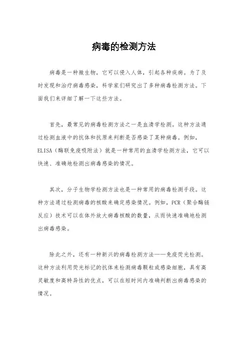 病毒的检测方法
