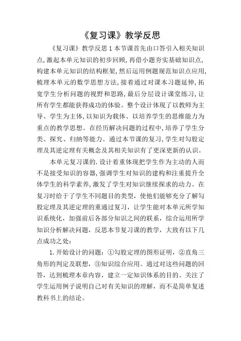 《复习课》教学反思