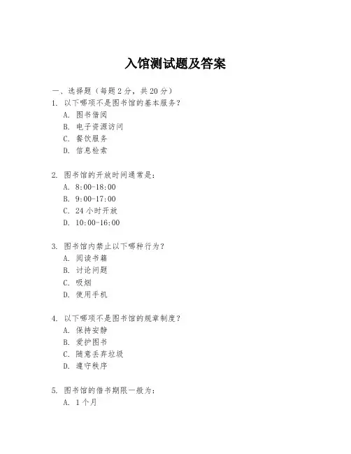 入馆测试题及答案