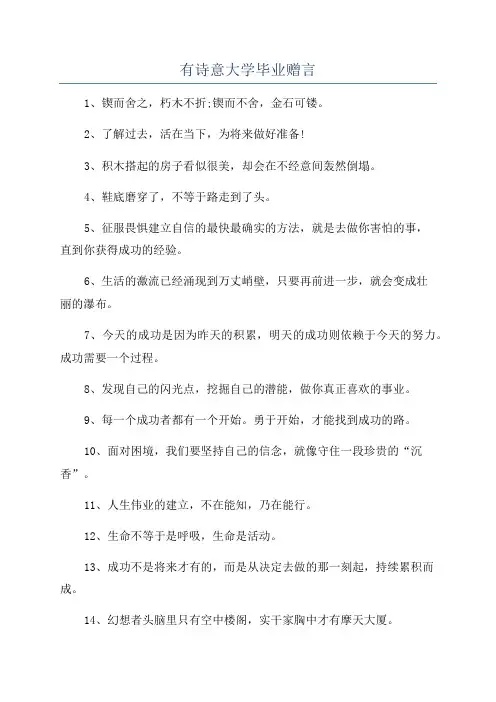 有诗意大学毕业赠言