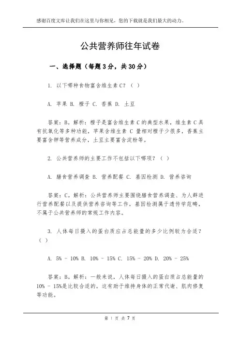 公共营养师往年试卷