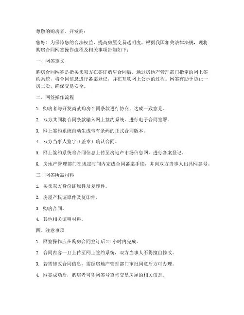 购房合同网签文案范文
