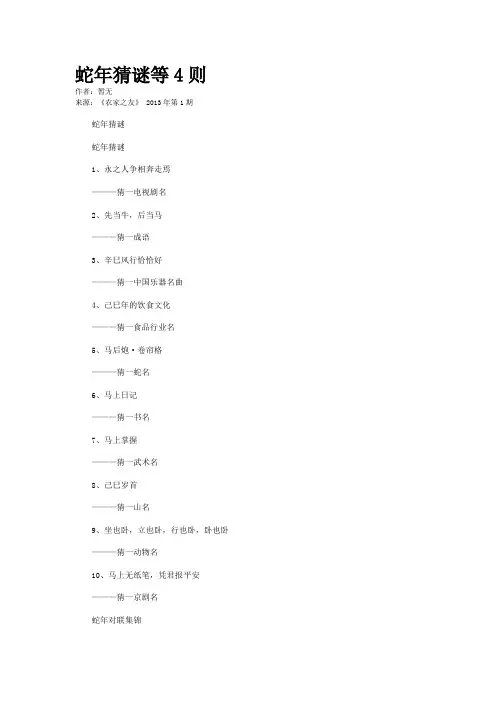 蛇年猜谜等4则