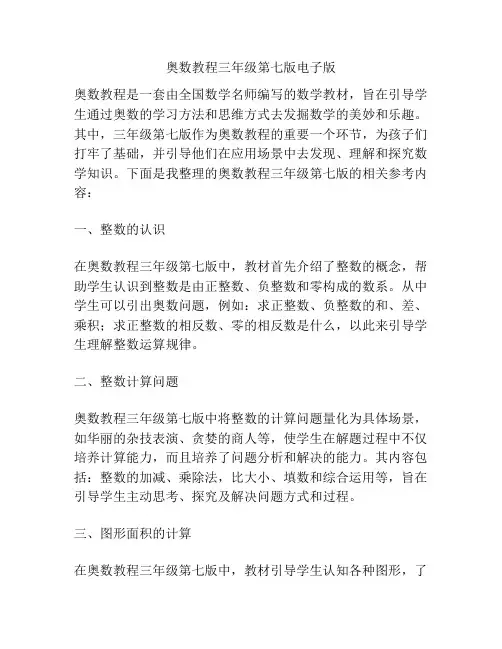 奥数教程三年级第七版电子版