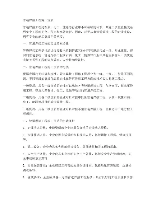管道焊接工程施工资质