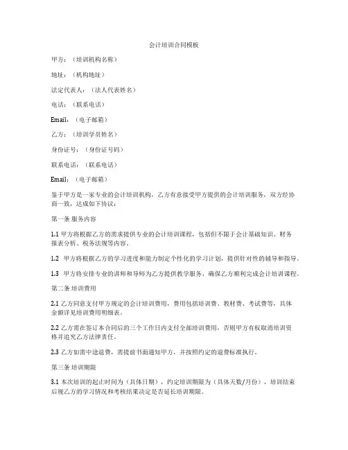 会计培训合同模板