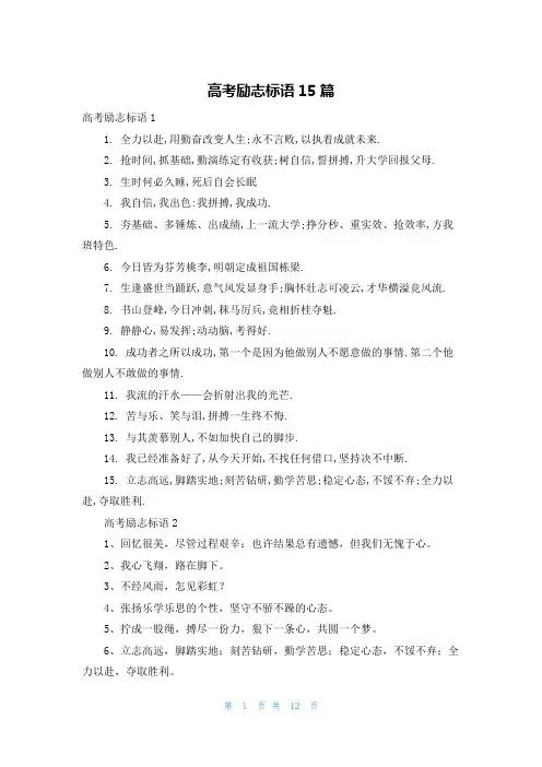 高考励志标语15篇