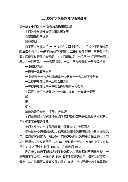 土门关小学义务教育均衡解说词