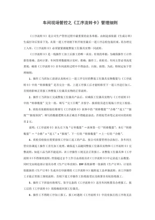 工序流转卡实施细则