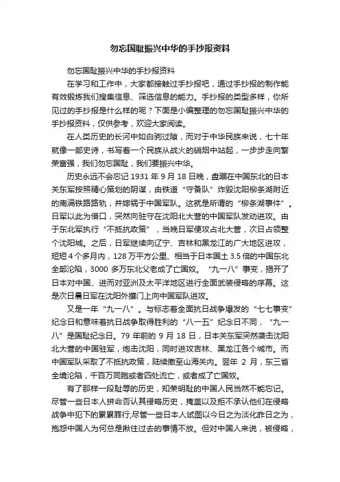 勿忘国耻振兴中华的手抄报资料