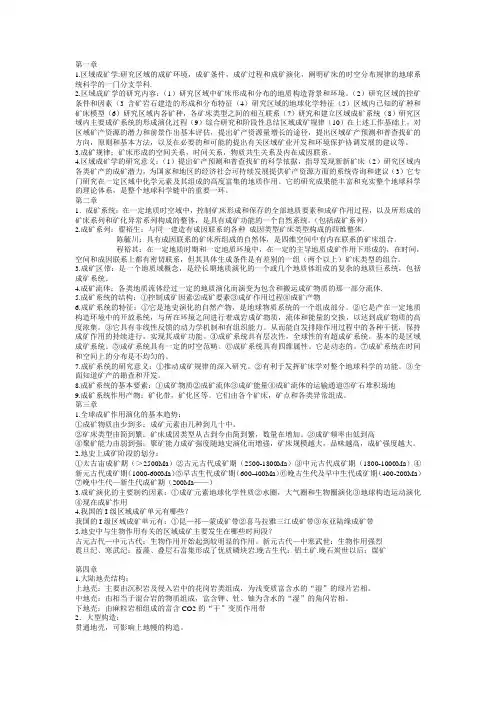 区域成矿学