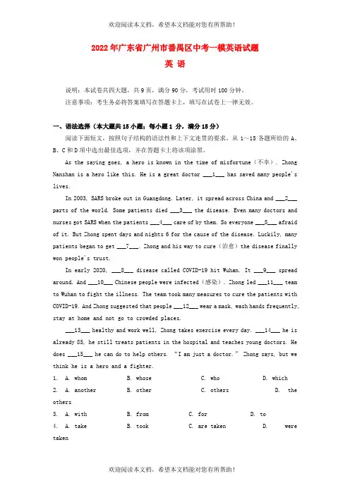 广东省广州市番禺区2022年中考英语一模试题